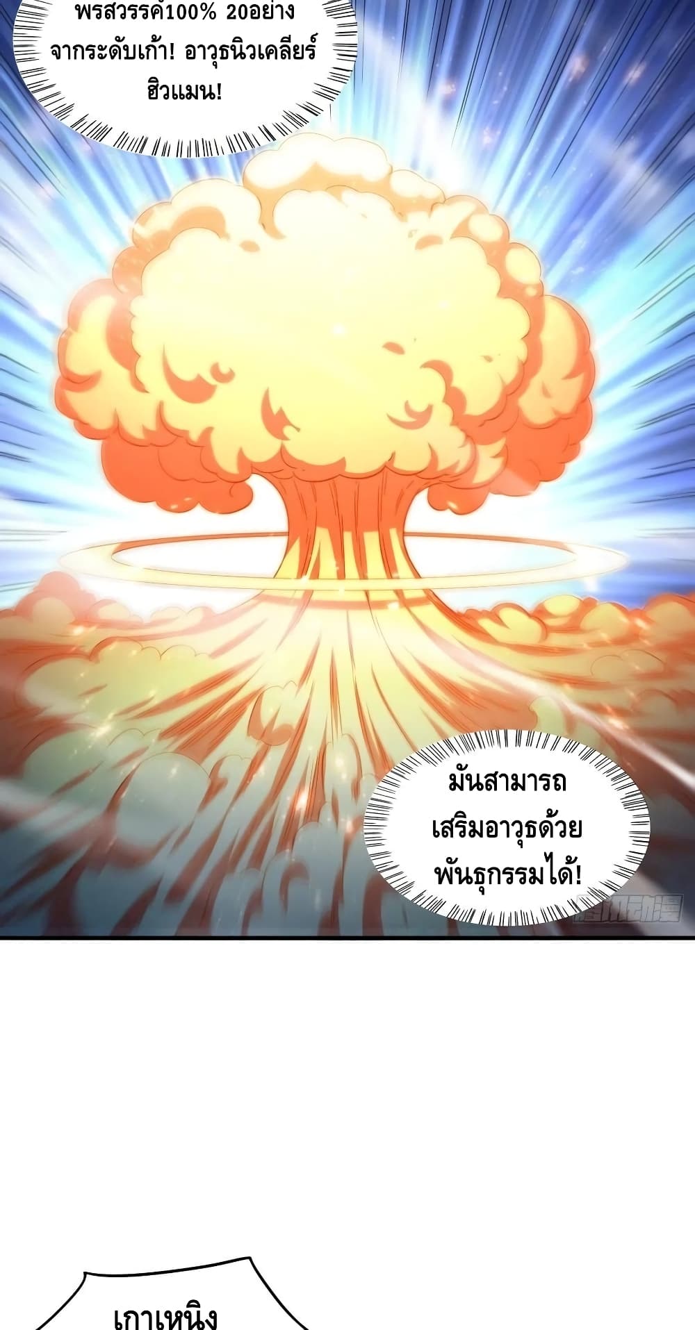 High Energy Strikes ตอนที่ 184 (33)