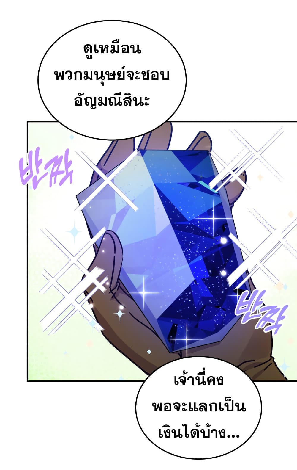 Princess Summoning the Monster ตอนที่ 2 (24)