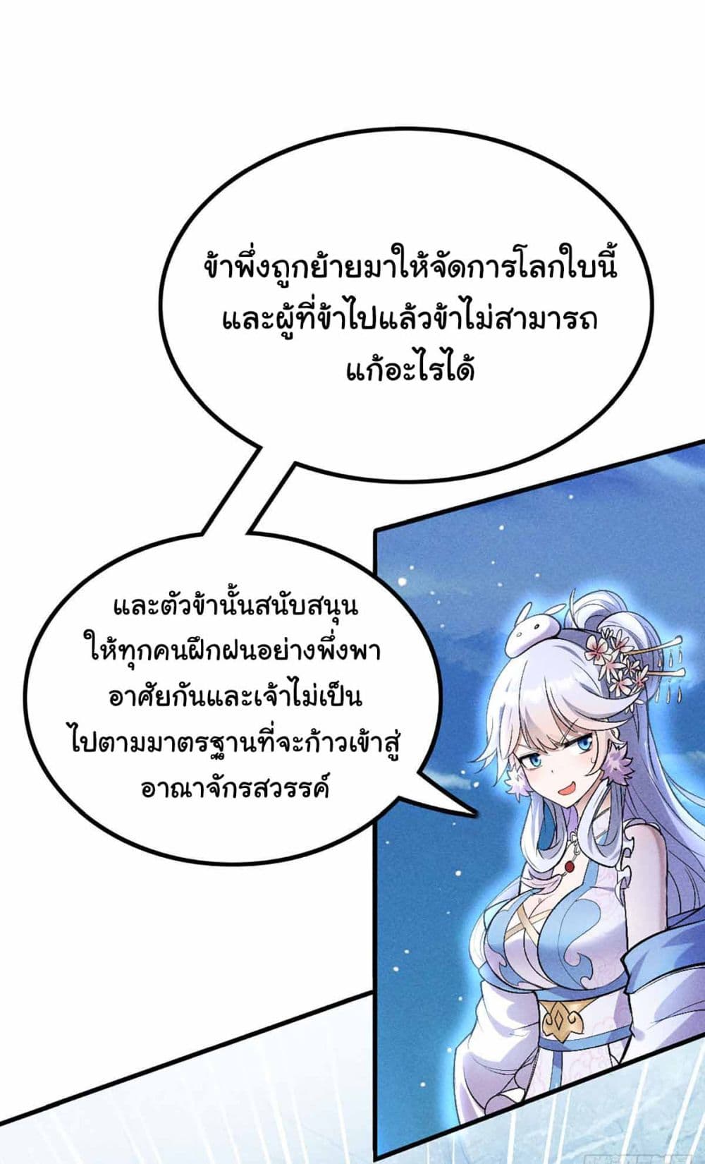 Fellow Taoist, Please Calm Down ตอนที่ 2 (10)