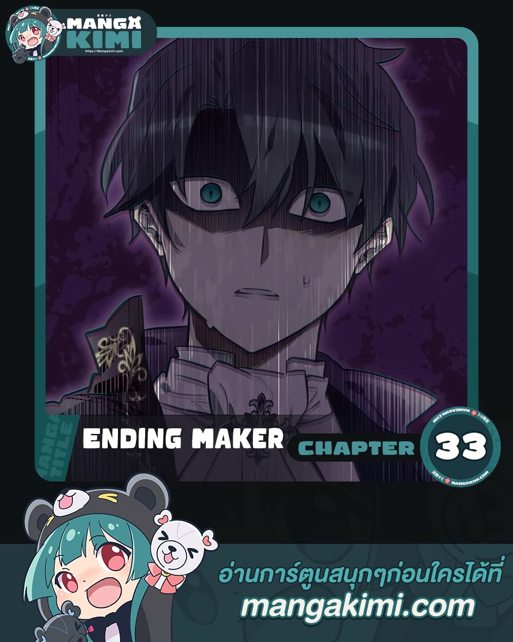 Ending Maker ตอนที่ 33 (1)