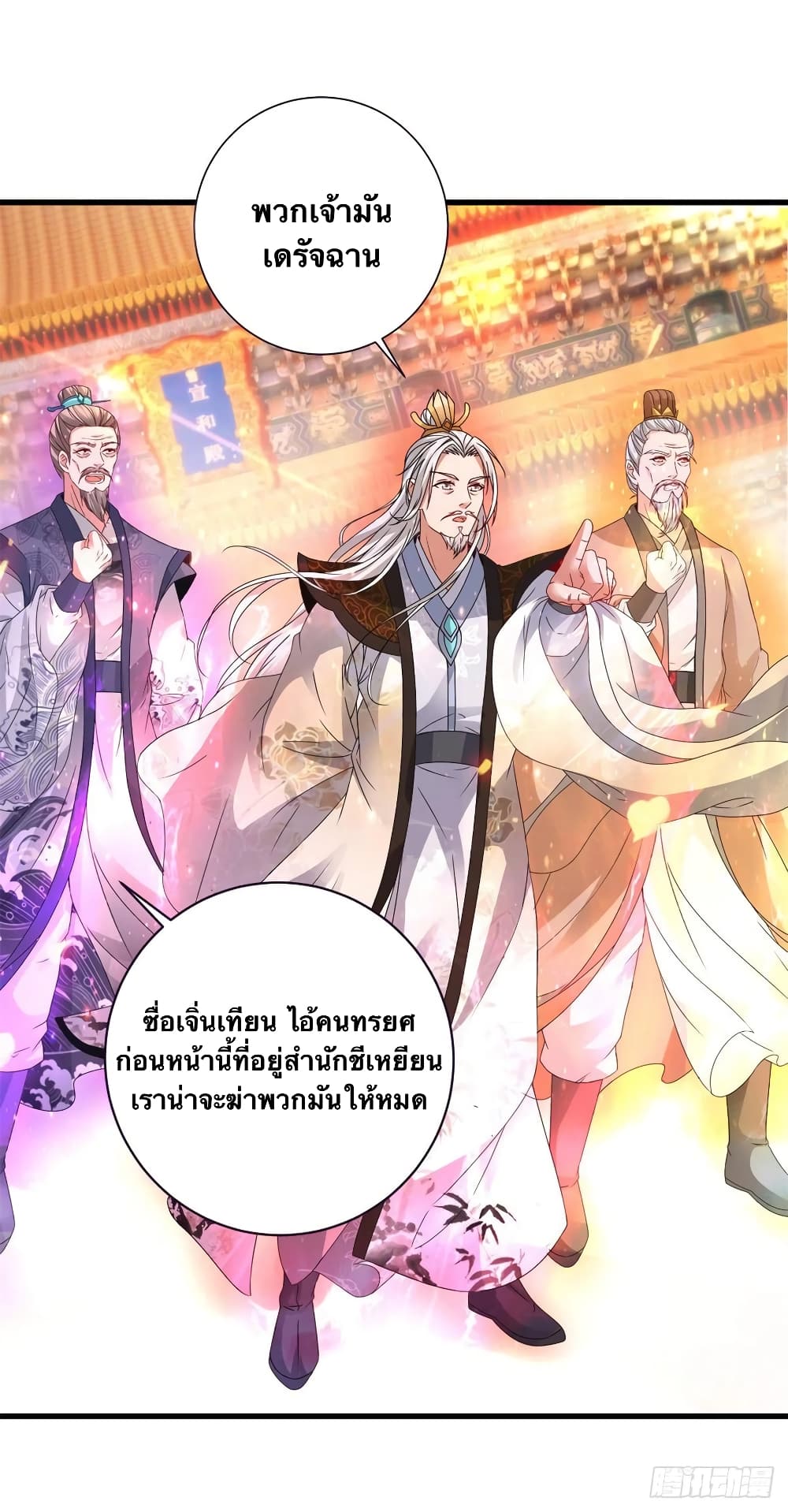 Divine Soul Emperor ตอนที่ 199 (12)