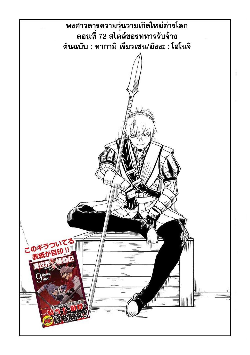 Isekai Tensei Soudouki 72 (1)