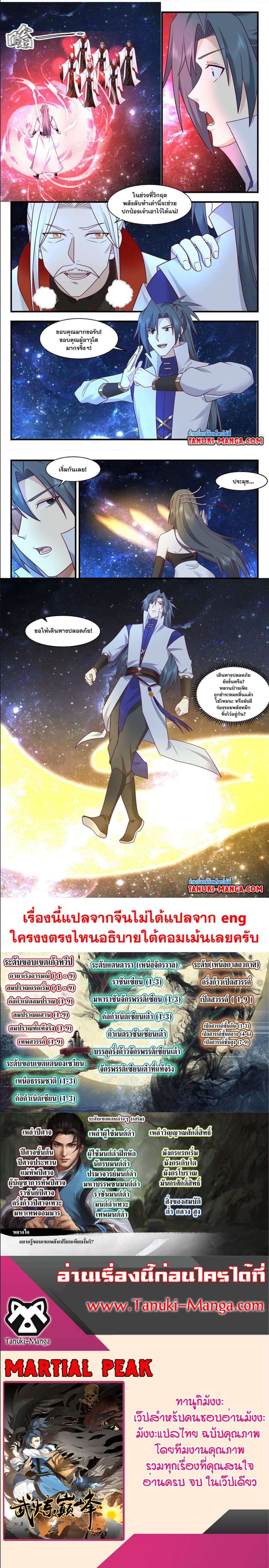 Martial Peak เทพยุทธ์เหนือโลก ตอนที่ 3018 (3)