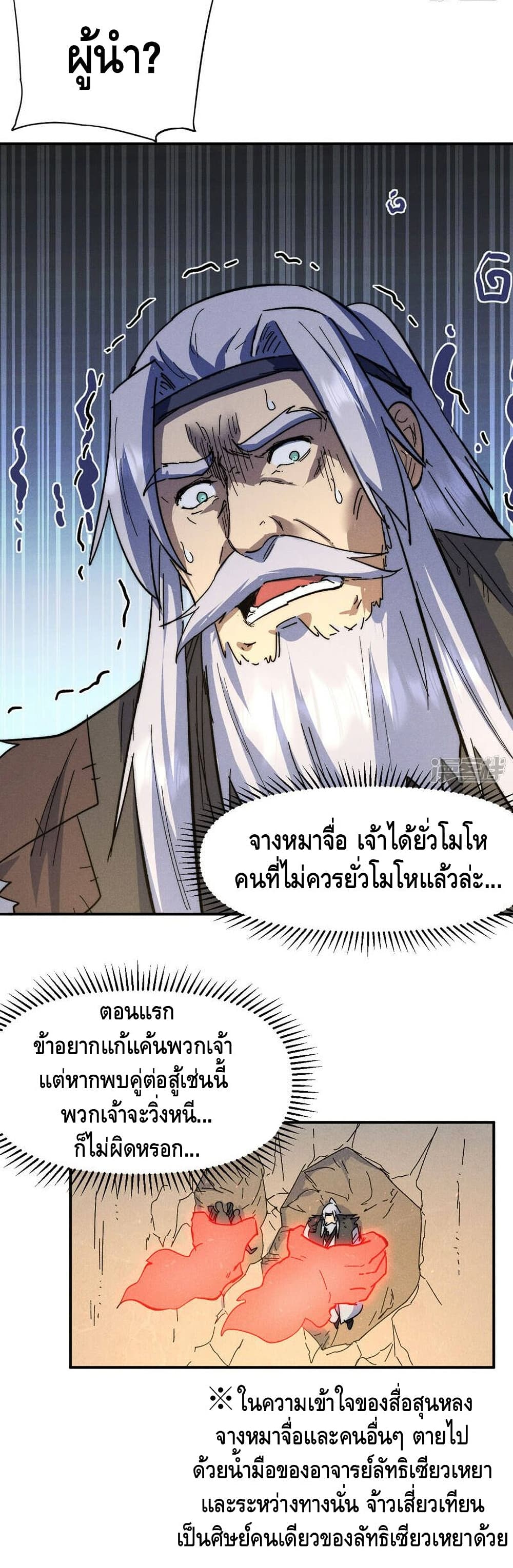 The Strongest Emperor ตอนที่ 106 (9)