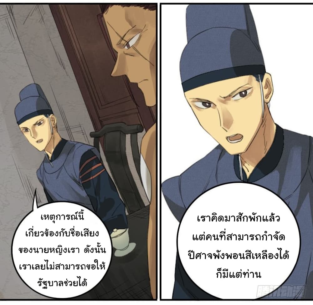 Martial Legacy ตอนที่ 14 (39)