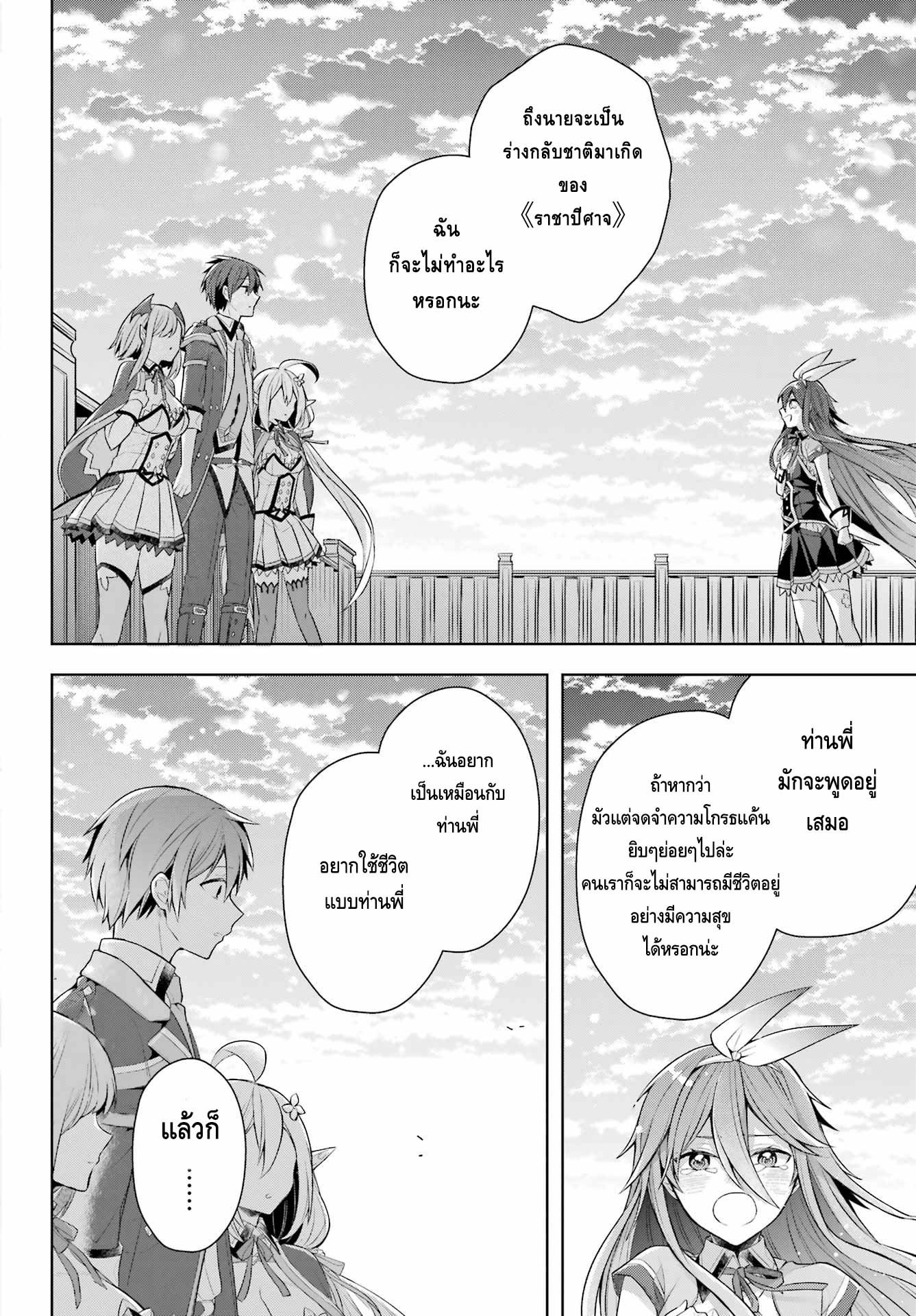 Shijou Saikyou no Daimaou, Murabito A ni Tensei suru 35 (33)