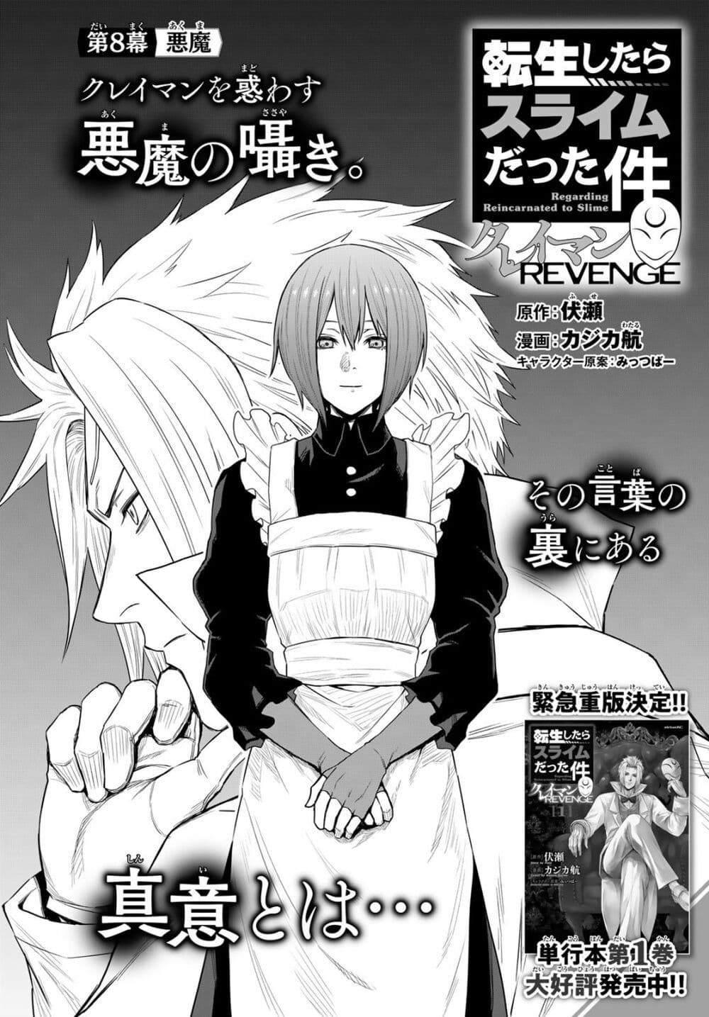 Tensei Shitara Slime Datta Ken Clayman Revenge ตอนที่ 8 (2)