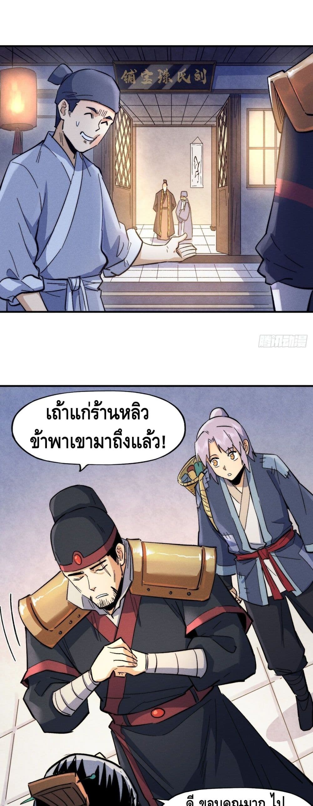 The Strongest Emperor ตอนที่ 66 (7)