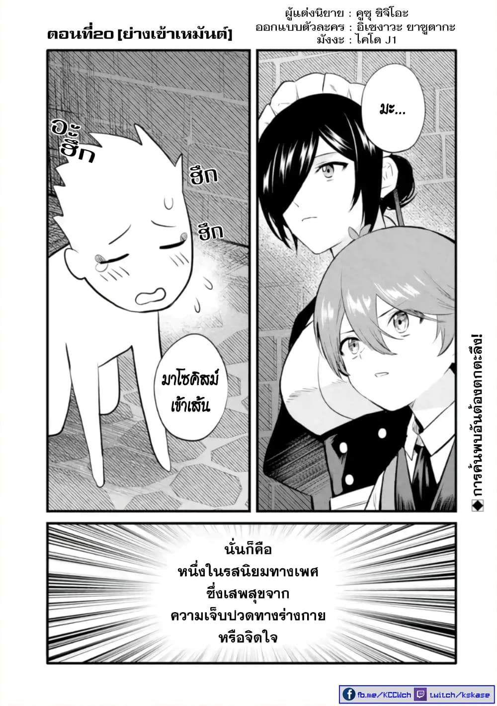 Bannou “Mura ตอนที่ 20 (2)