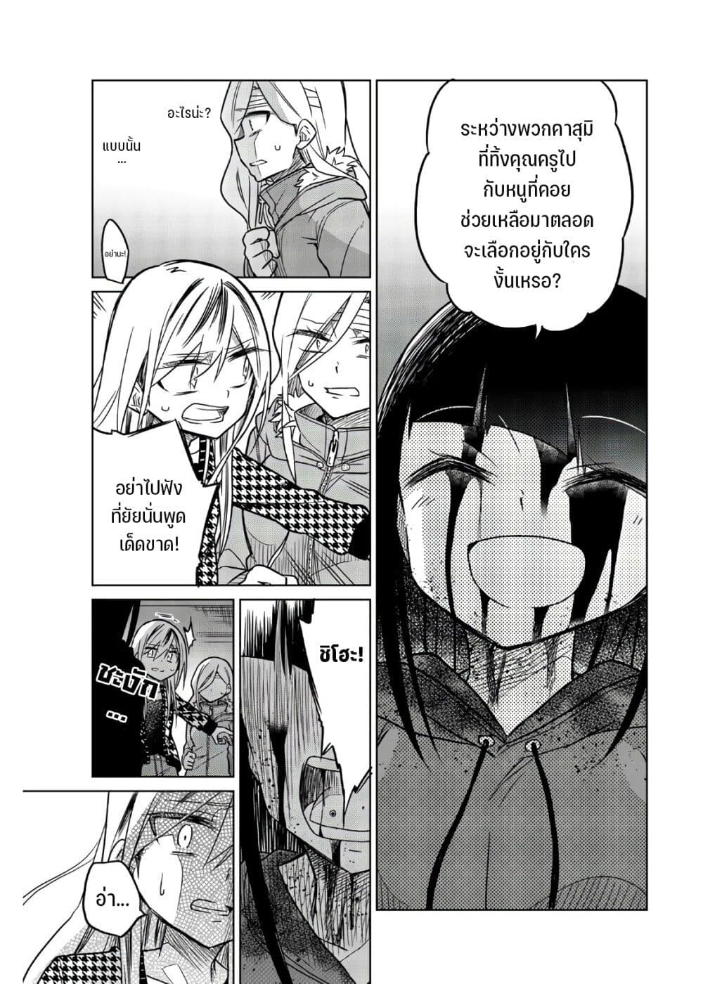 Ijousha no Ai ตอนที่ 68 (14)