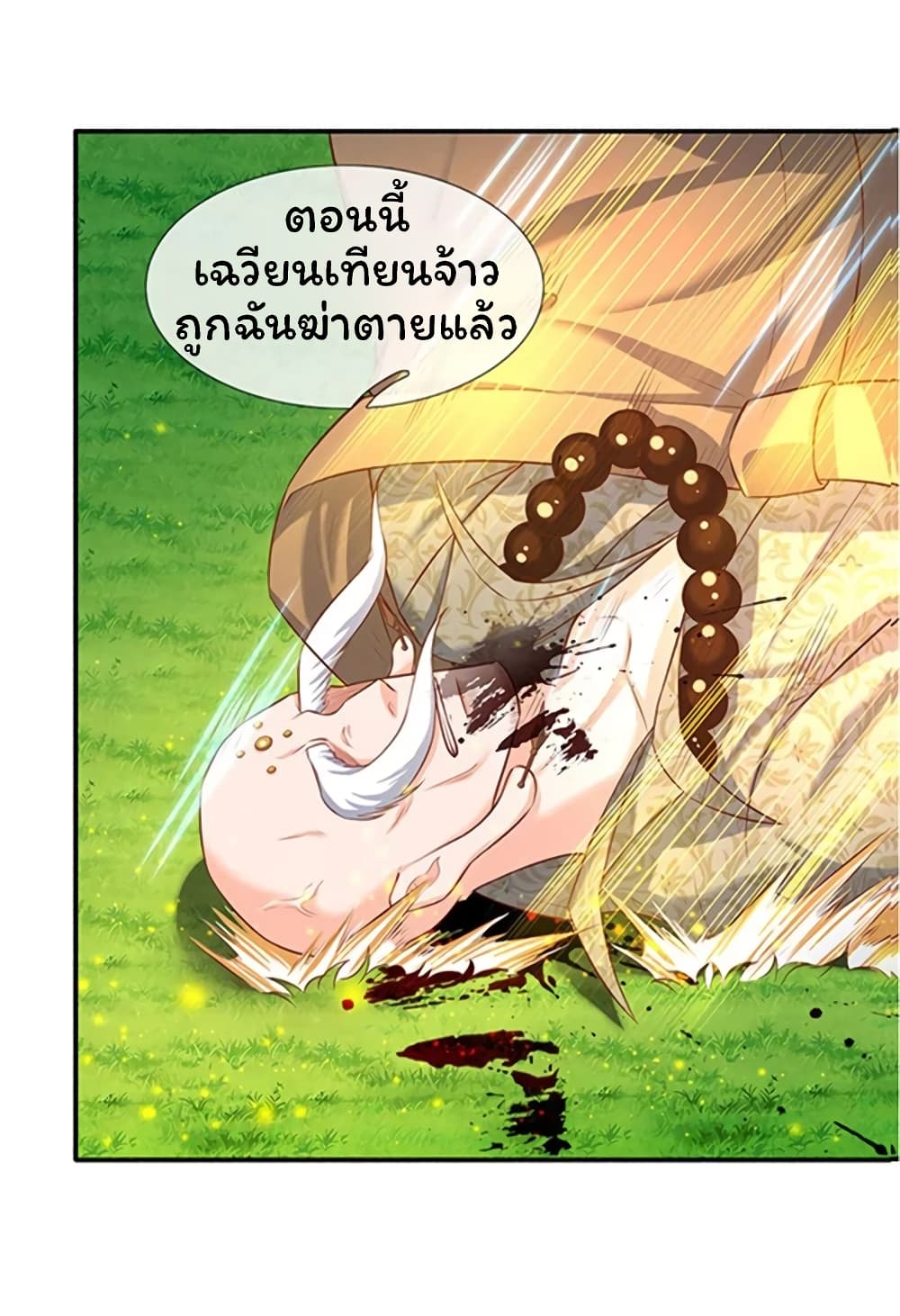 Eternal god King ตอนที่ 56 (23)