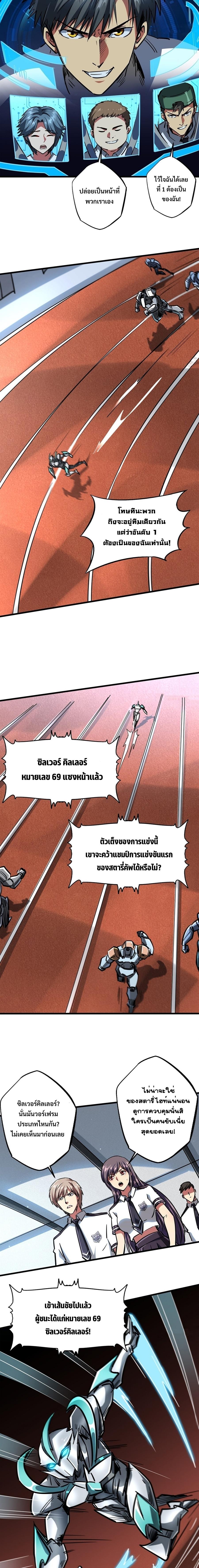 Super God Gene ตอนที่63 (11)