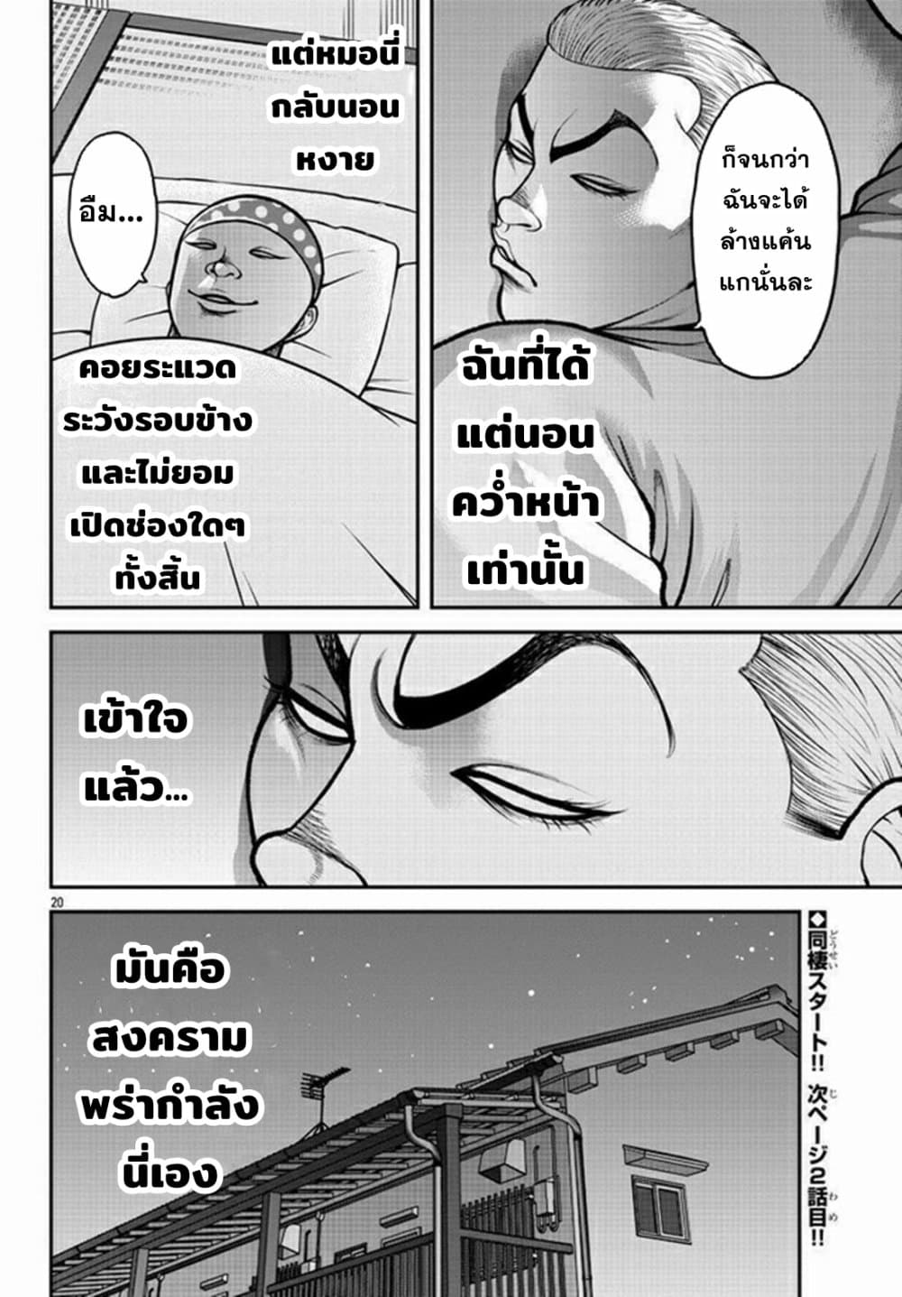 Baki Gaiden Gaia & Sikorsky ตอนที่ 1 (20)