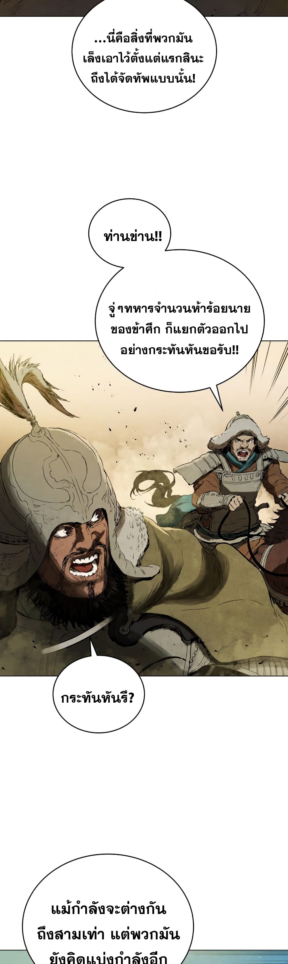 Three Kingdoms Lu Bu’s Legacy ตอนที่ 62 (33)