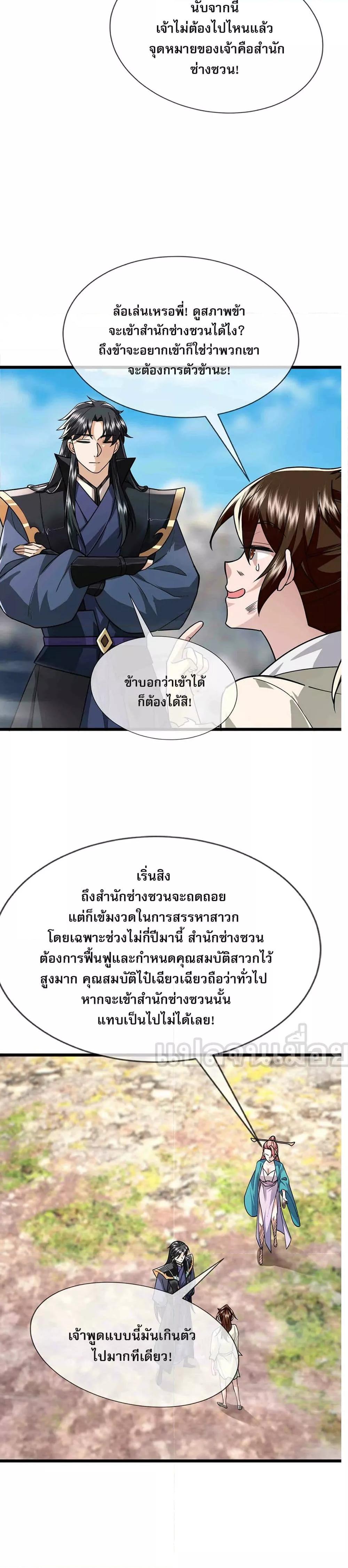 หลับข้ามยุคสมัย กำเนิดฝ่าพิภพสวรรค์ ตอนที่ 10 (14)