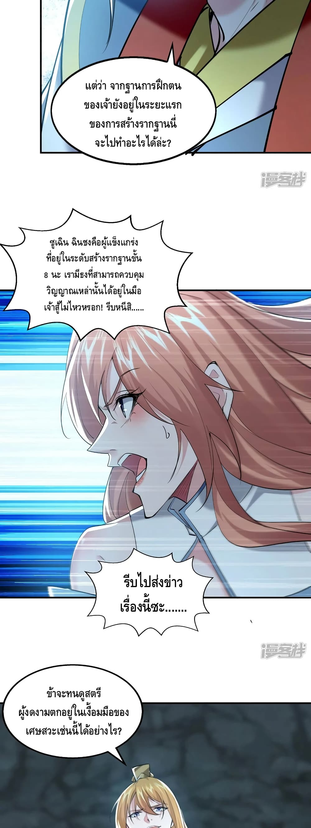 Million Skill Points ตอนที่ 98 (3)