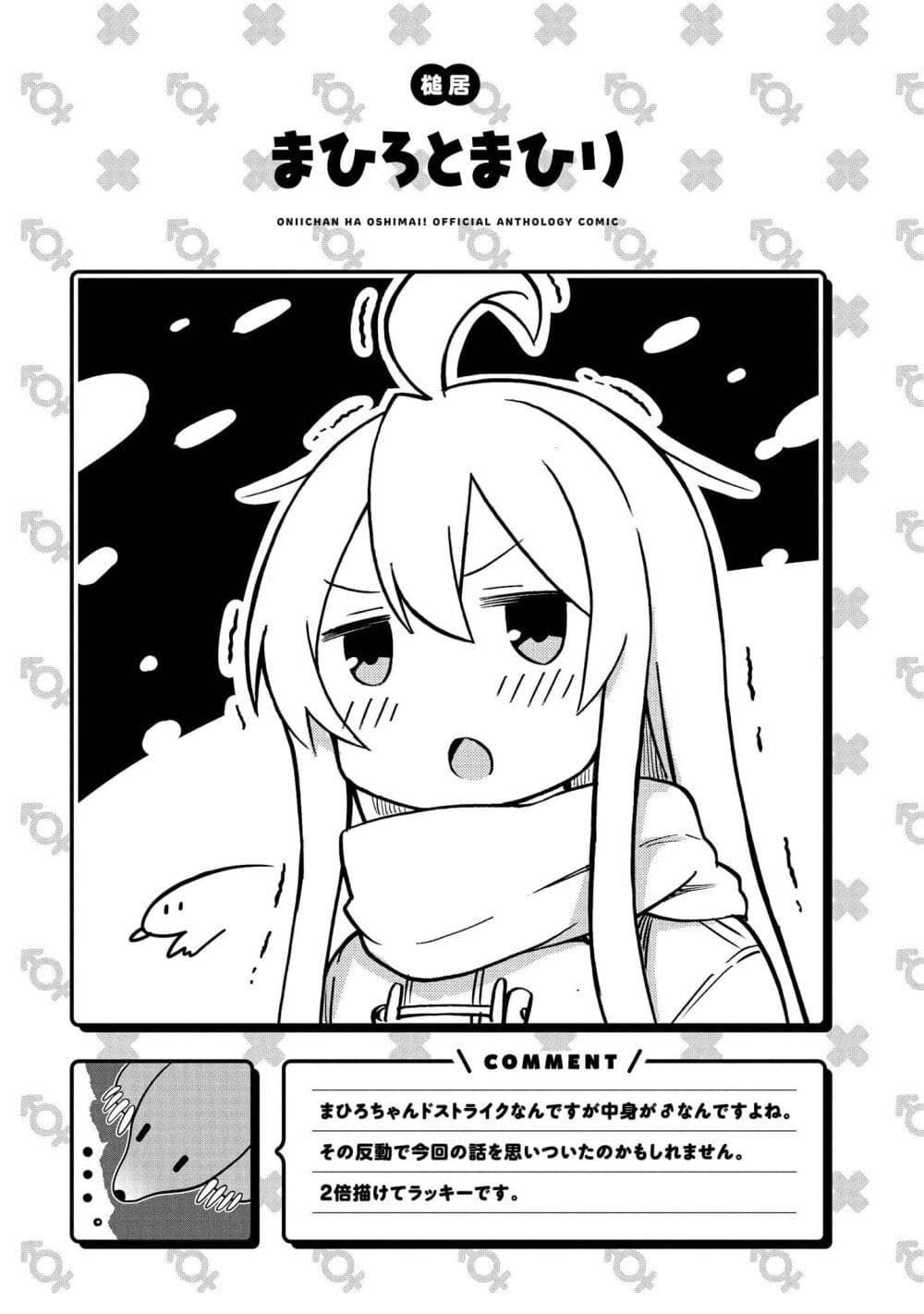 Onii chan wa Oshimai! Koushiki Anthology Comic ตอนที่ 9 (13)