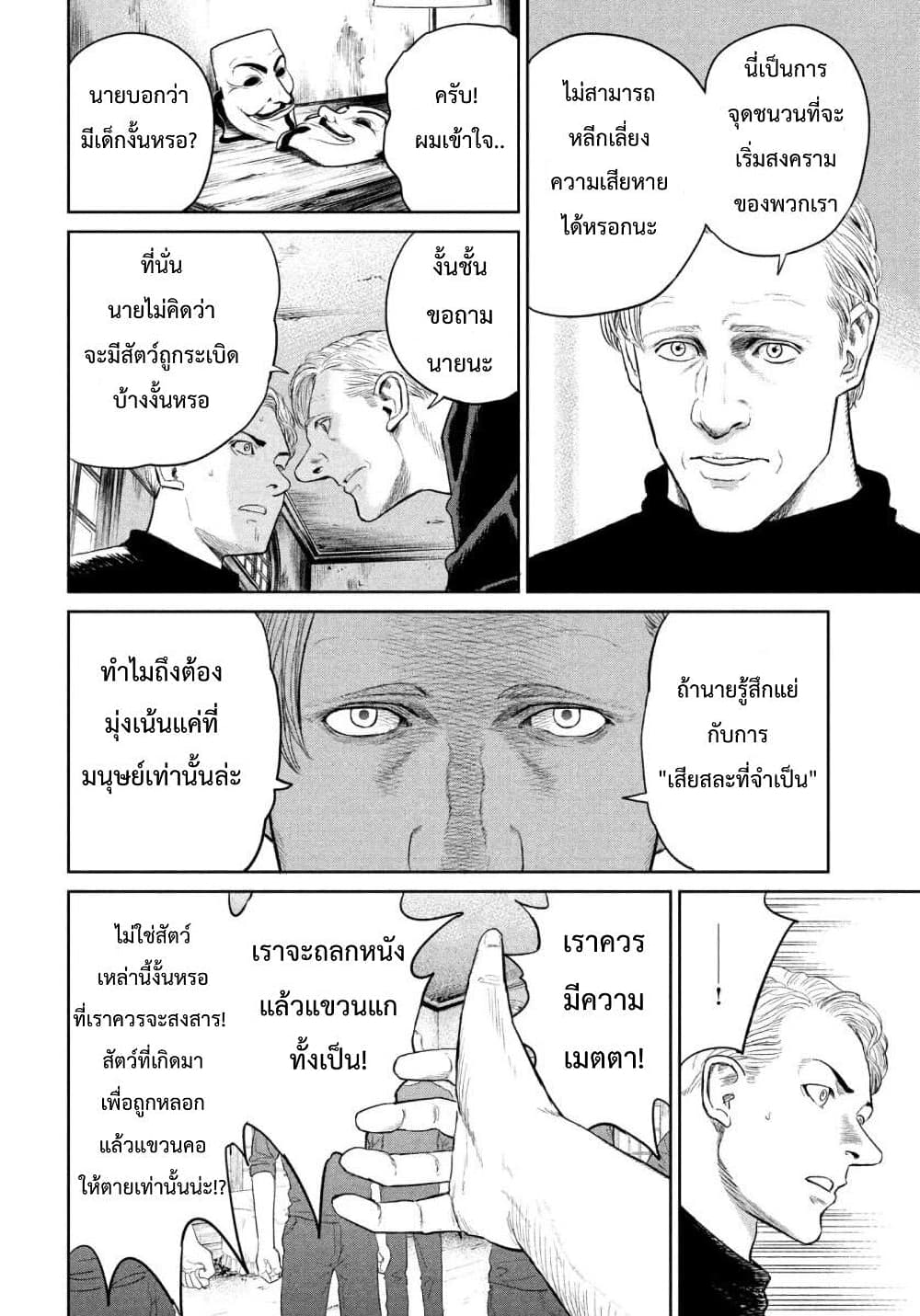 Darwin’s Incident ตอนที่ 1 (54)