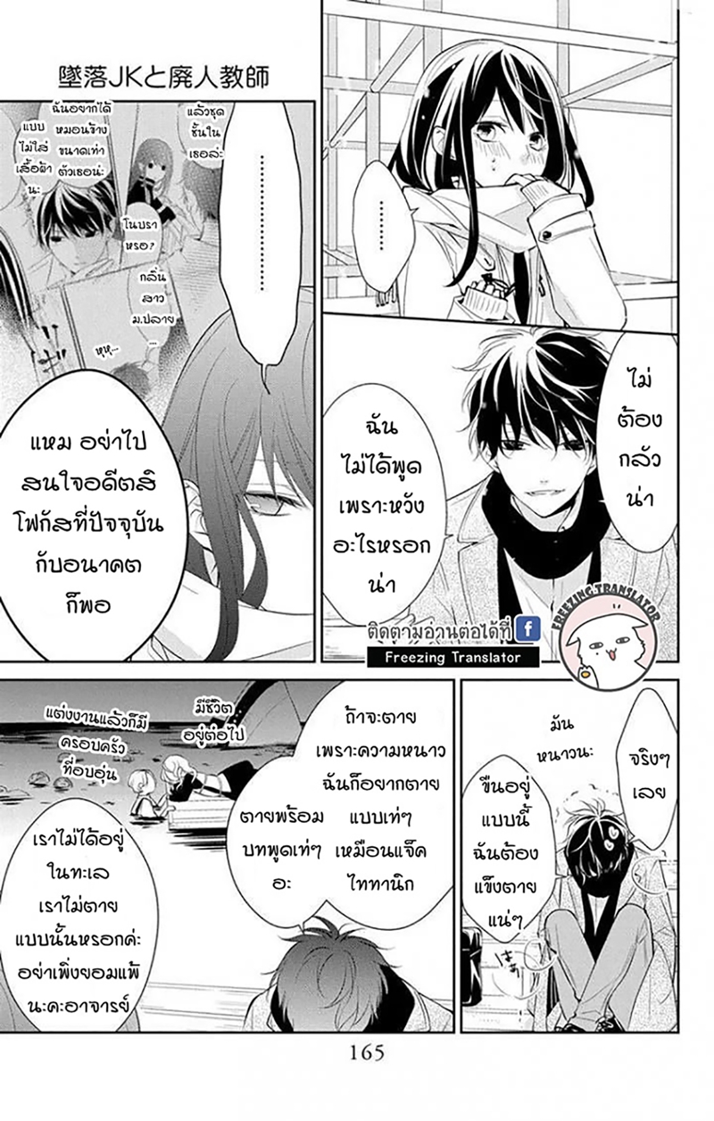 Tsuiraku JK to Haijin Kyoushi Ch.7 [TH] (7)