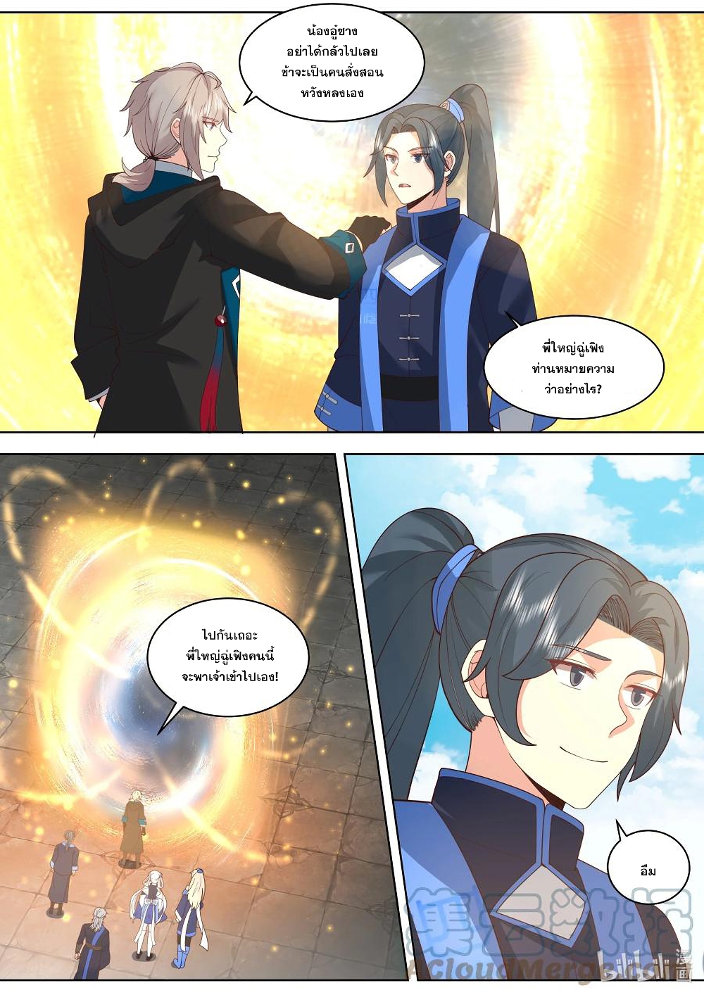 Martial God Asura ตอนที่ 502 (2)