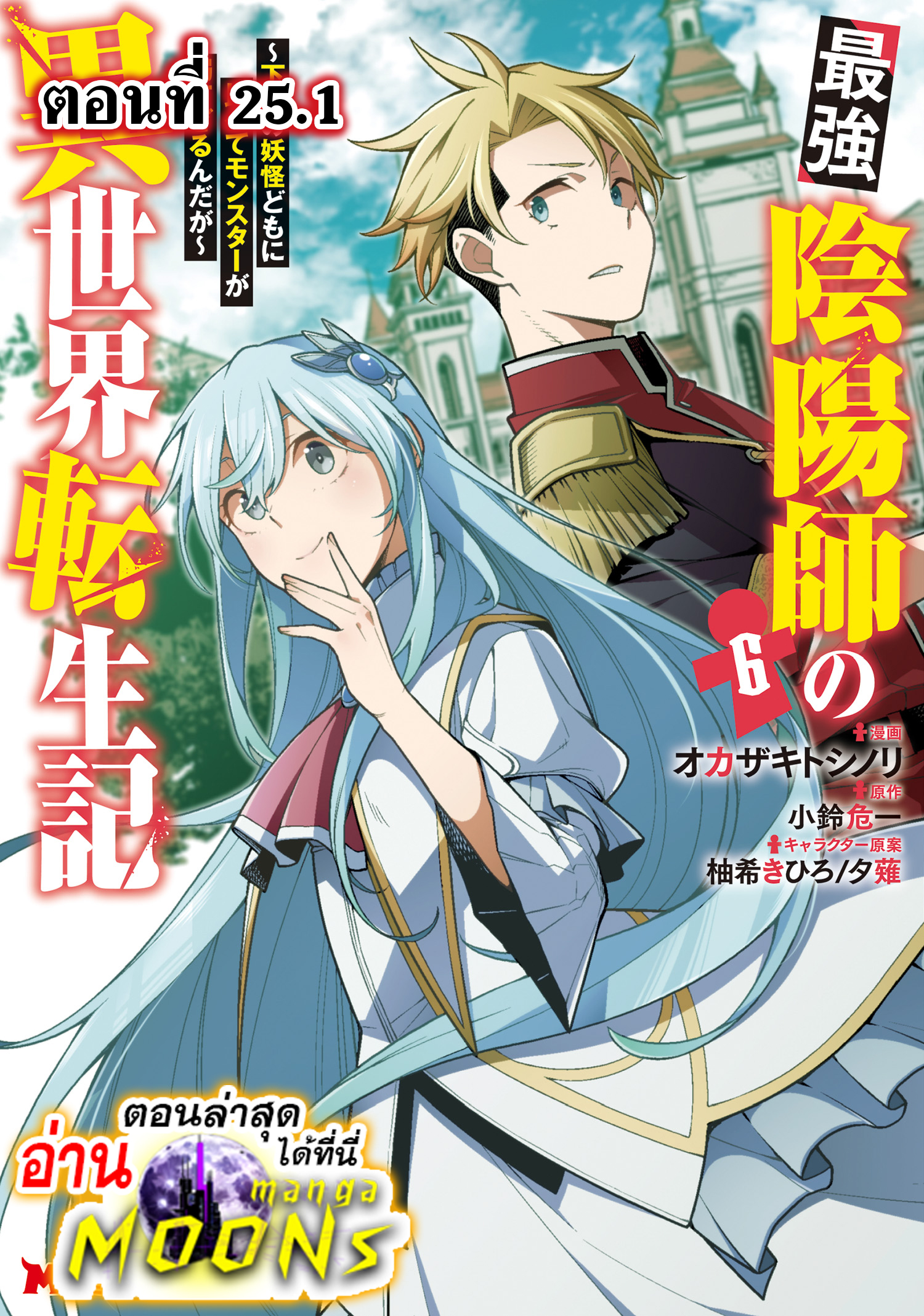 Saikyou Onmyouji No Isekai 25.1 (1)