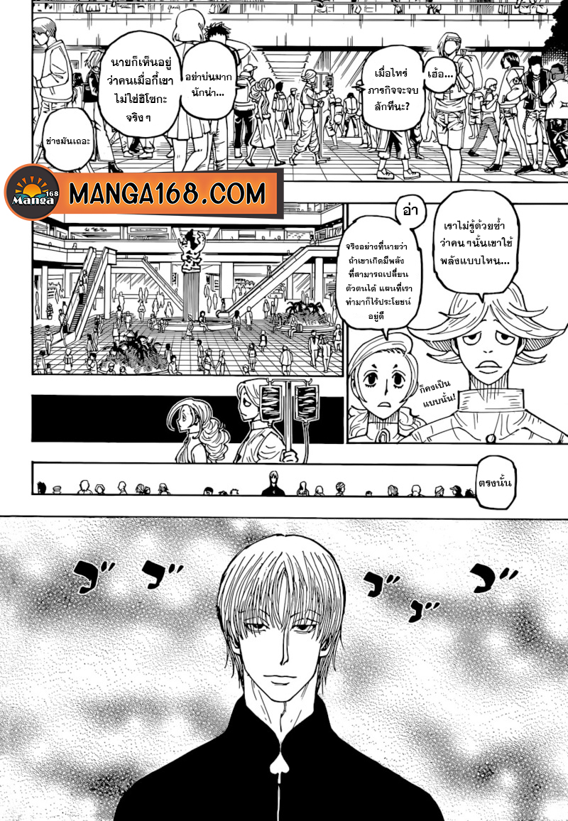 Hunter x Hunter ตอนที่392 (8)