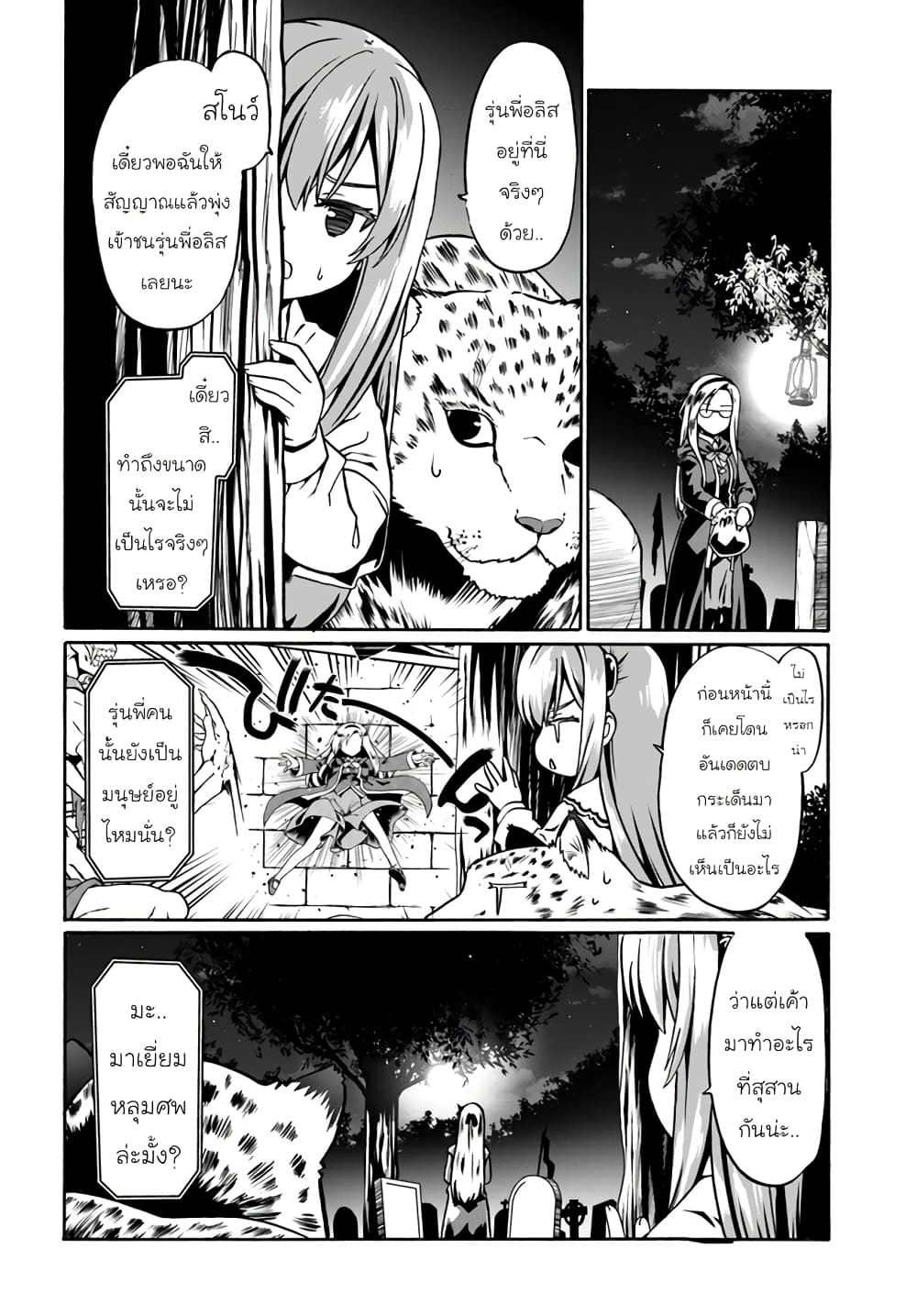 Douyara Watashi No Karada Wa Kanzen Muteki No You Desu Ne ตอนที่ 40 (4)