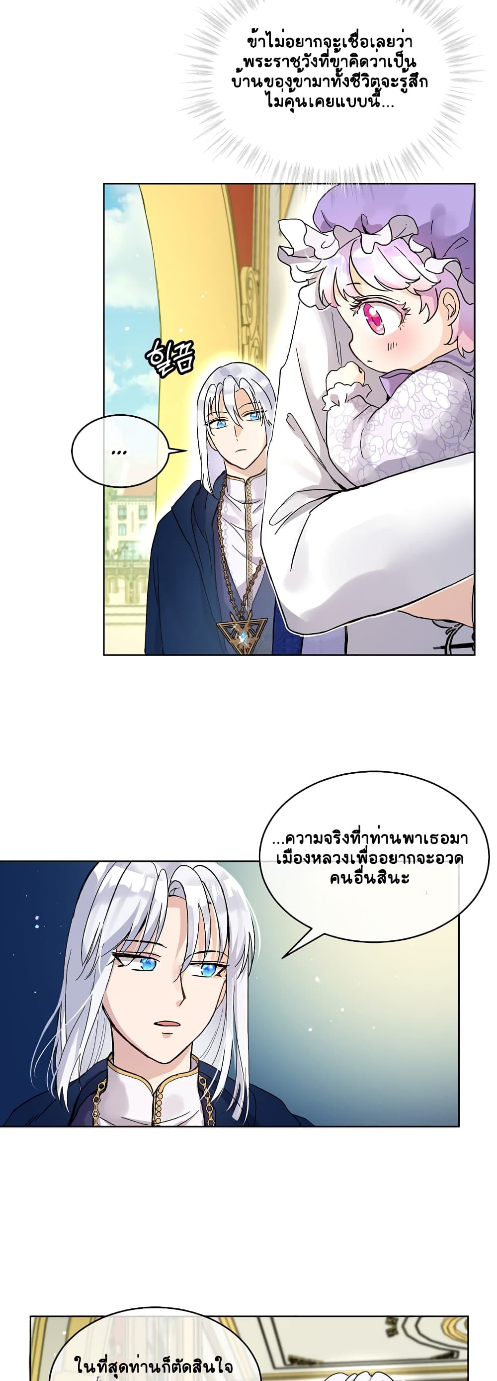 I Was Reincarnated as a Baby Fox God ตอนที่ 9 (4)