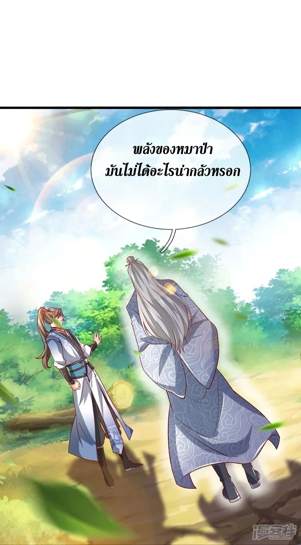 Sky Sword God ตอนที่ 433 (30)