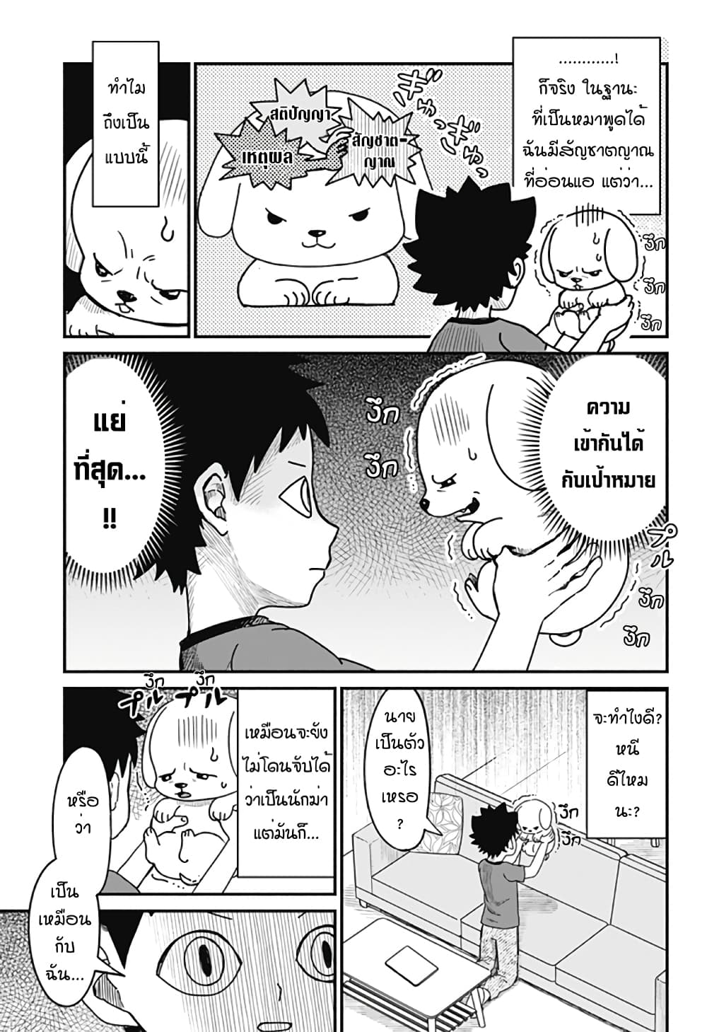 Ansatsu Inu Moro ตอนที่ 1 (21)