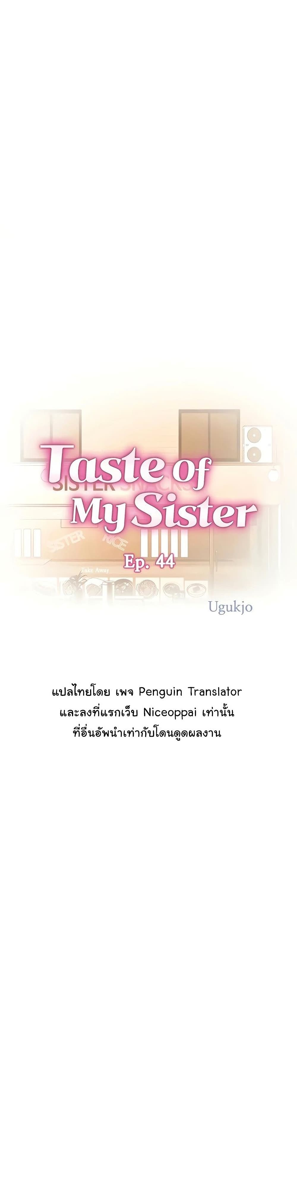 Noona’s Taste ตอนที่ 44 (1)