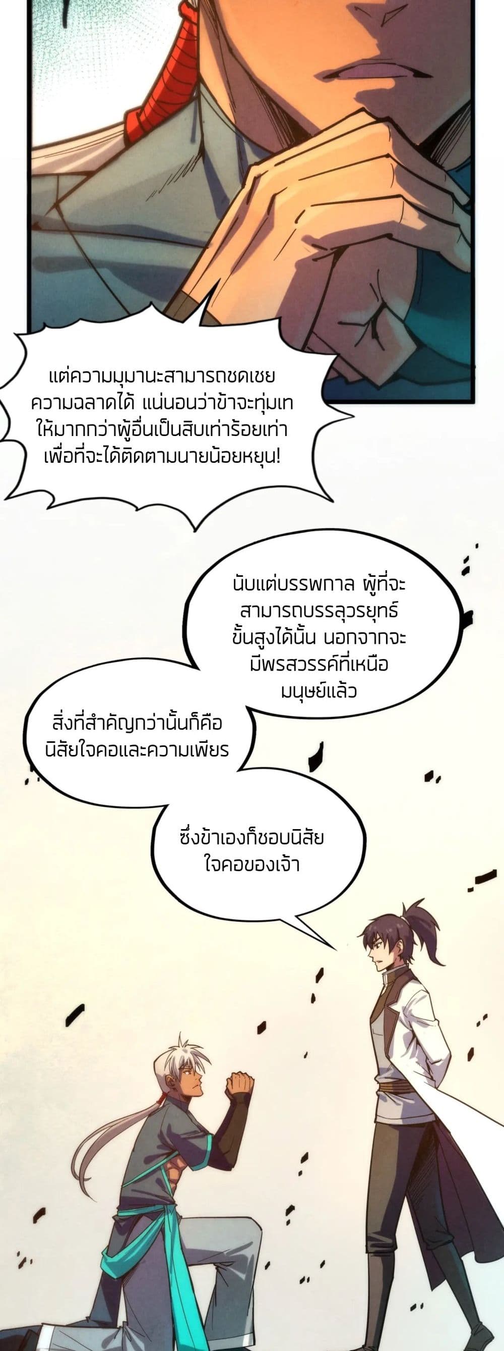 The Eternal Supreme ตอนที่ 65 (12)