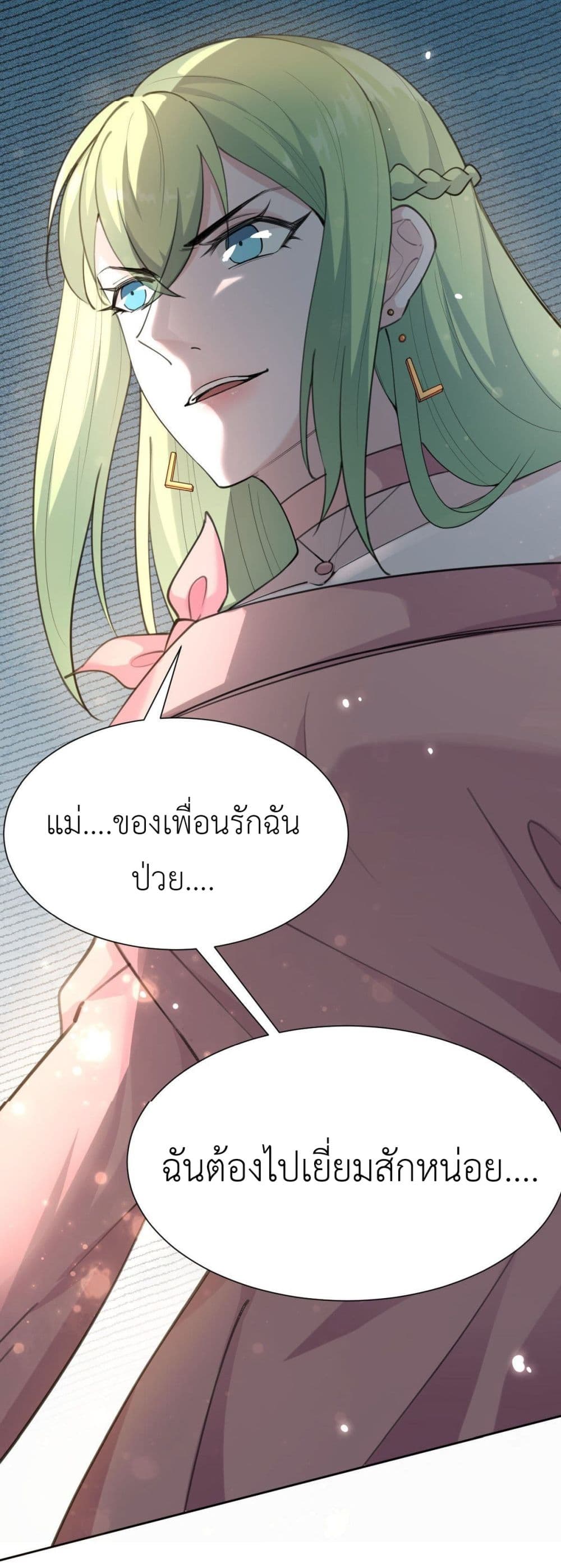 Call me Nemesis ตอนที่ 64 (49)