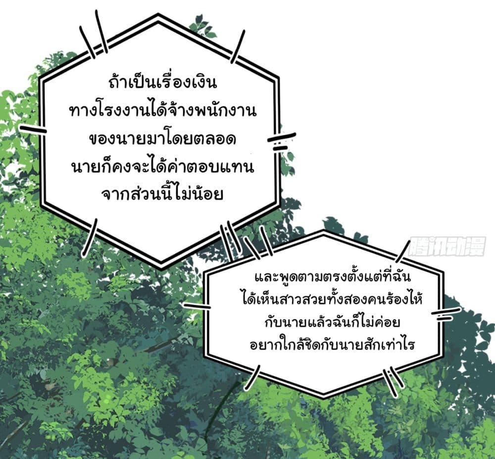 I Really Don’t Want to be Reborn ตอนที่ 71 (12)