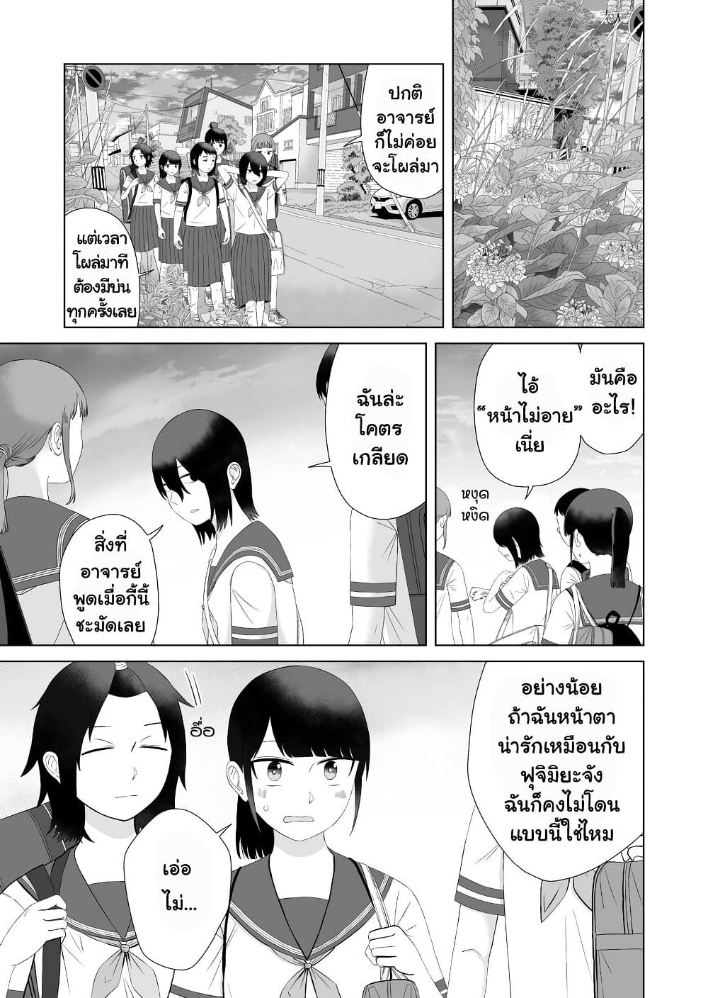 Ore Ga Watashi Ni Naru made ตอนที่ 55 (11)