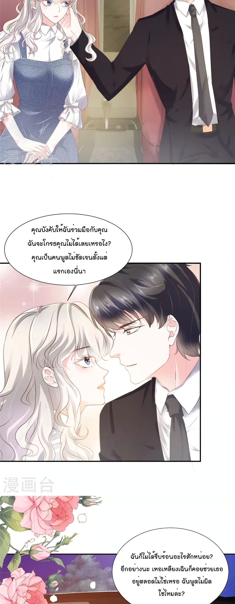 Season of Love ตอนที่ 31 (12)