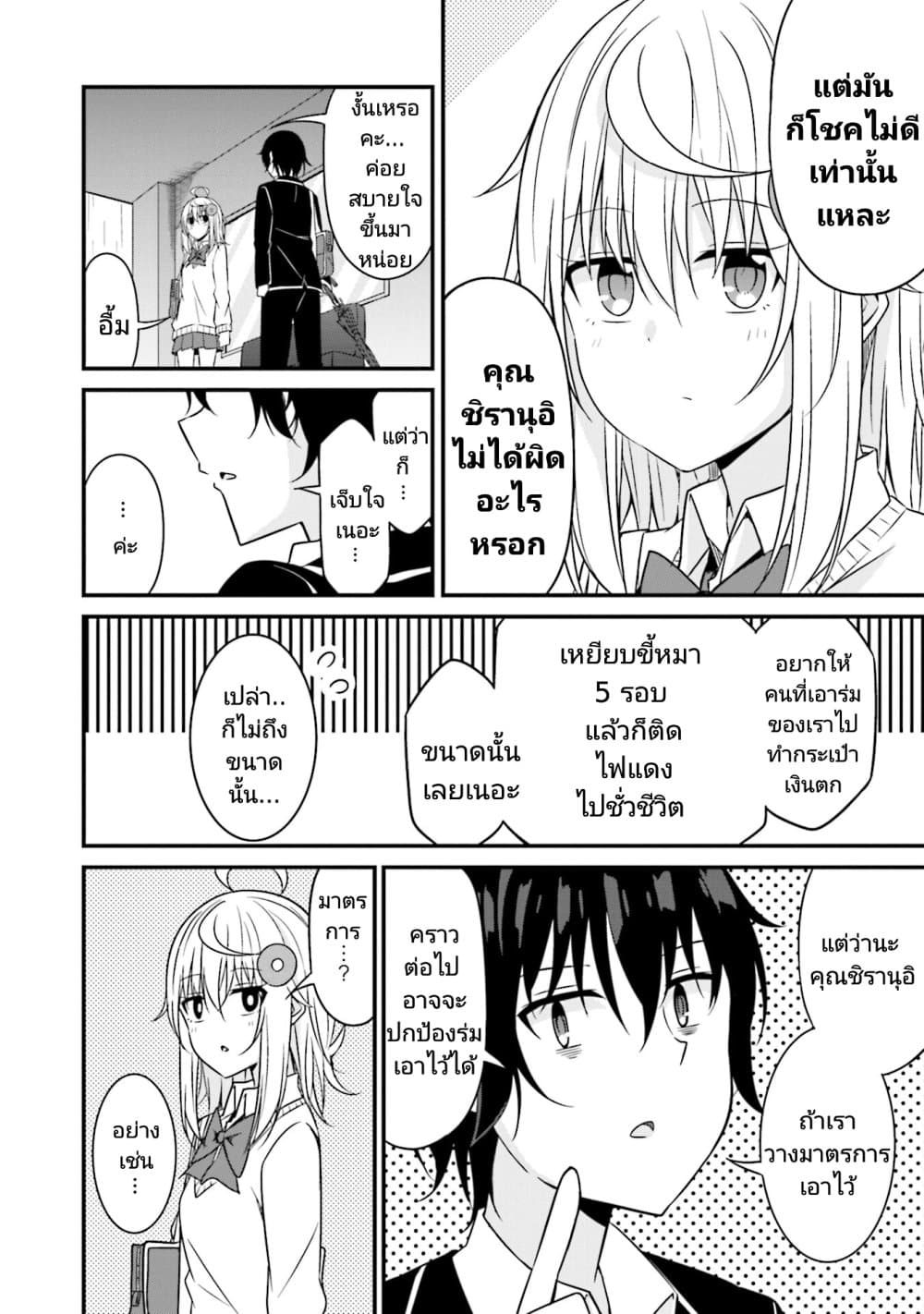 Senpai, Chotto iidesu ka ตอนที่ 7 (14)