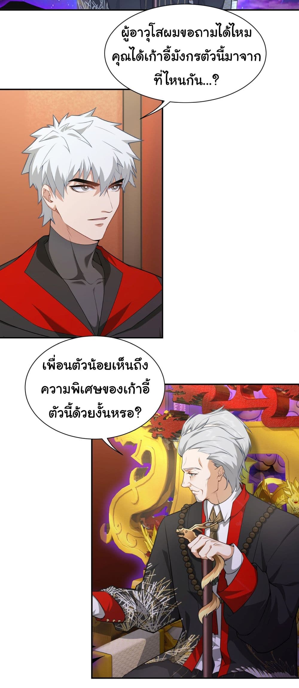 Dragon King Order ตอนที่ 15 (11)