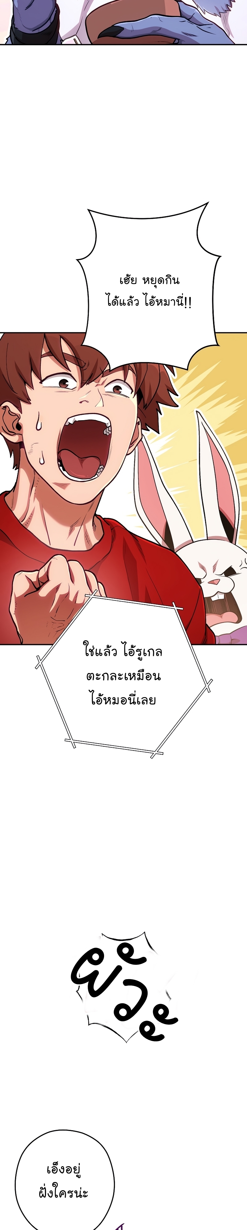 Dungeon Reset ตอนที่137 (29)