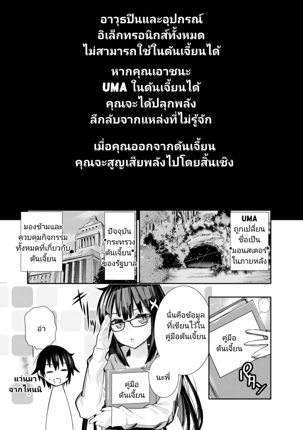 Chikashitsu Dungeon Binbou ตอนที่ 1 (14)