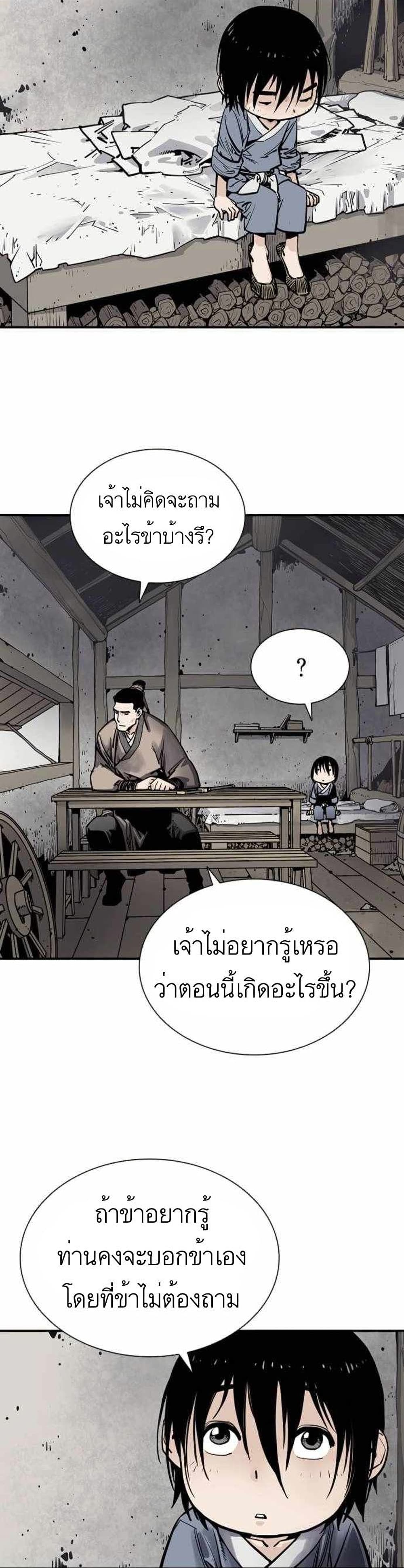 Death God ตอนที่ 6 (2)