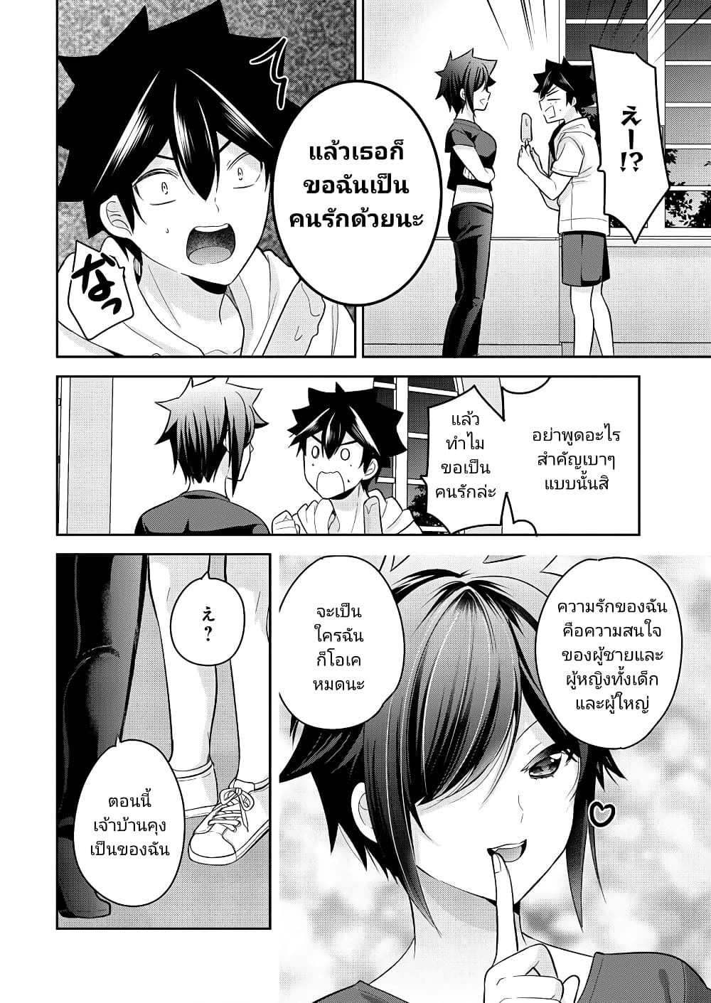 Kanojo Shoukan Shimashita! ตอนที่ 12 (16)