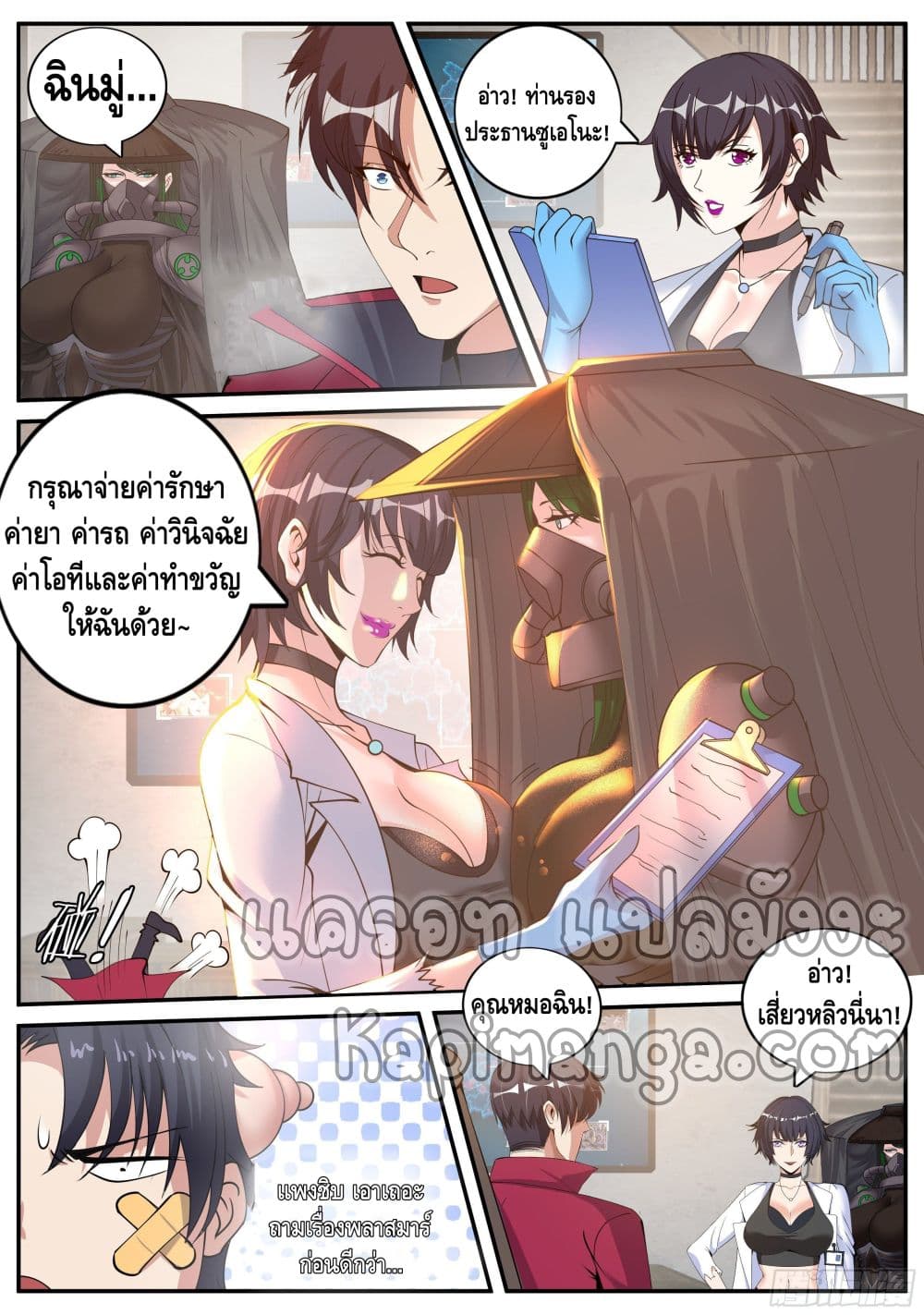 Apocalyptic Dungeon ตอนที่ 62 (3)