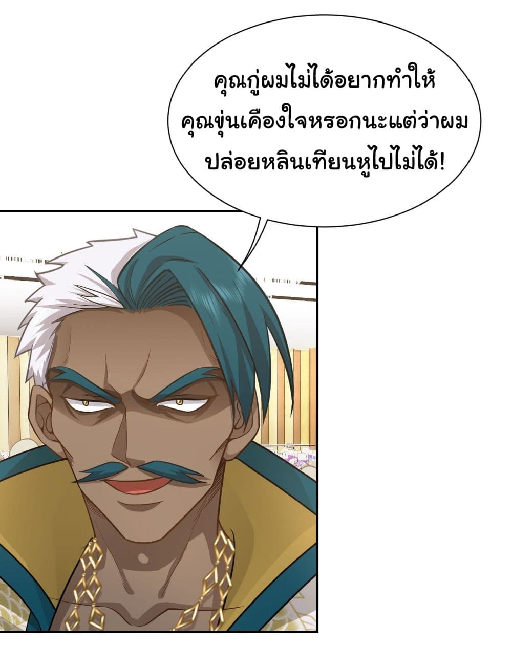 Dragon King Order ตอนที่ 19 (4)