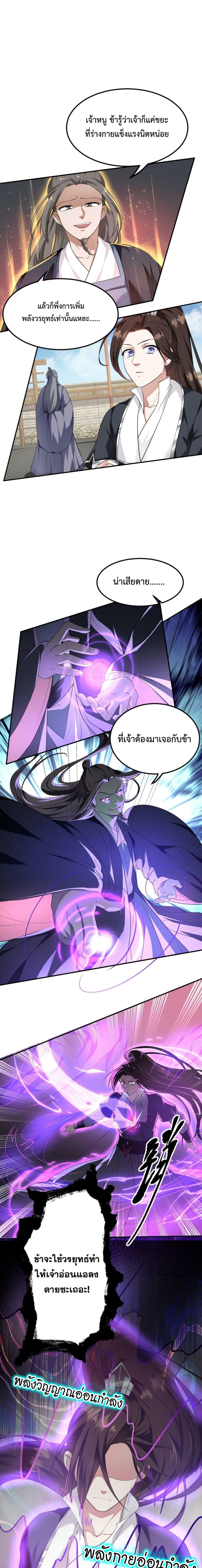 I’m Cursed But I Became Stronger ตอนที่ 12 (11)