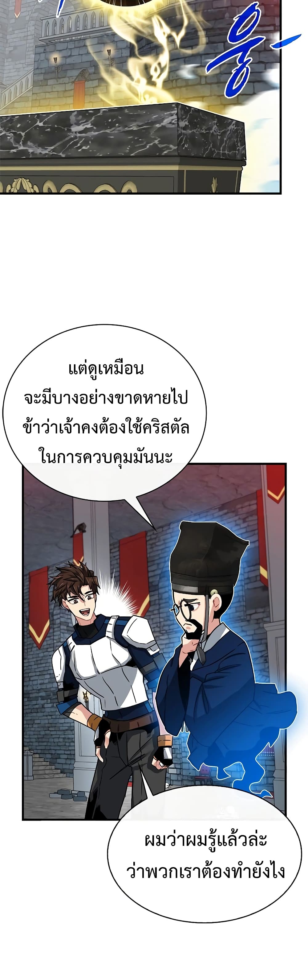 SSS Class Gacha Hunter ตอนที่ 51 (18)