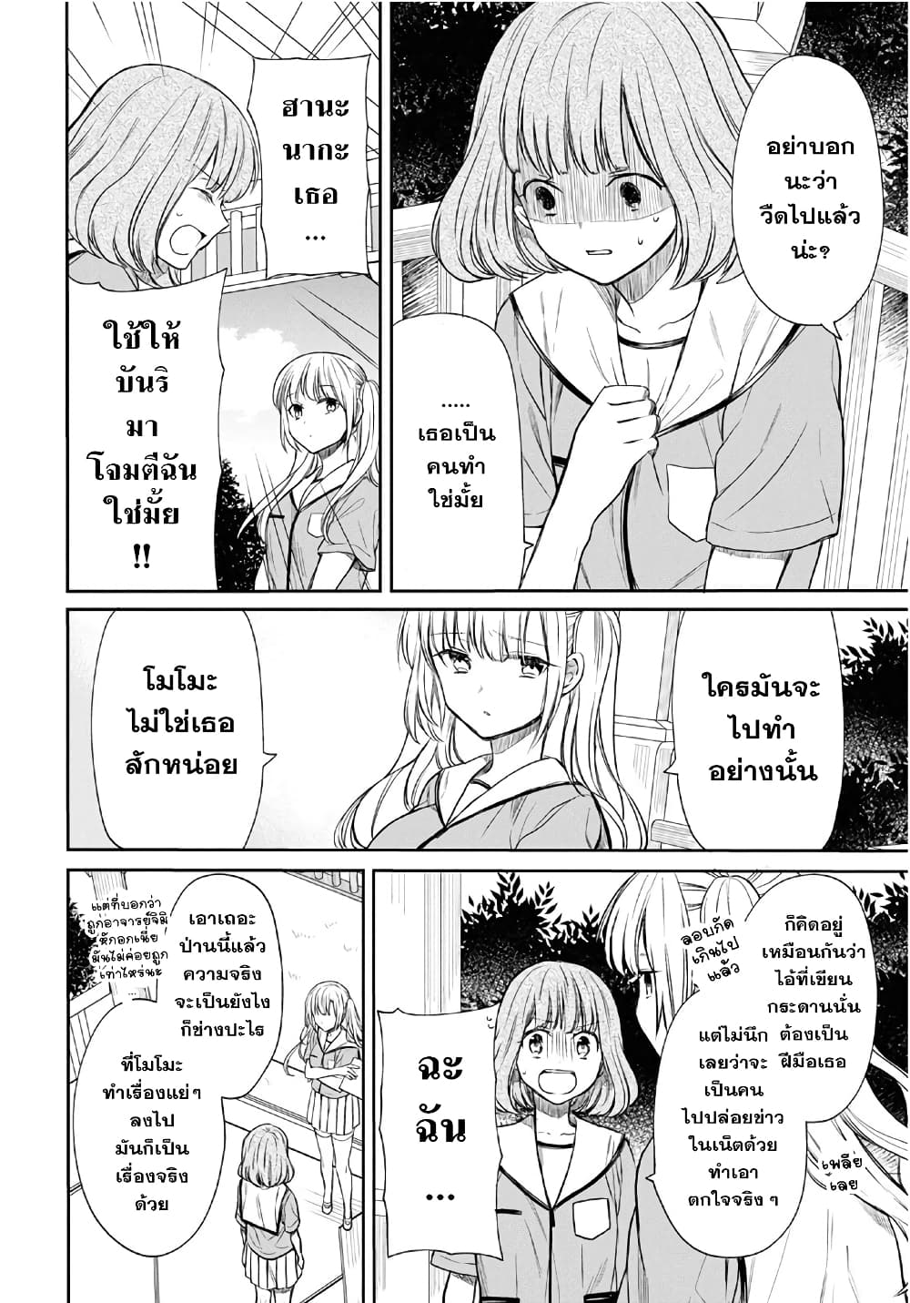 1 nen A gumi no Monster ตอนที่ 9 (21)