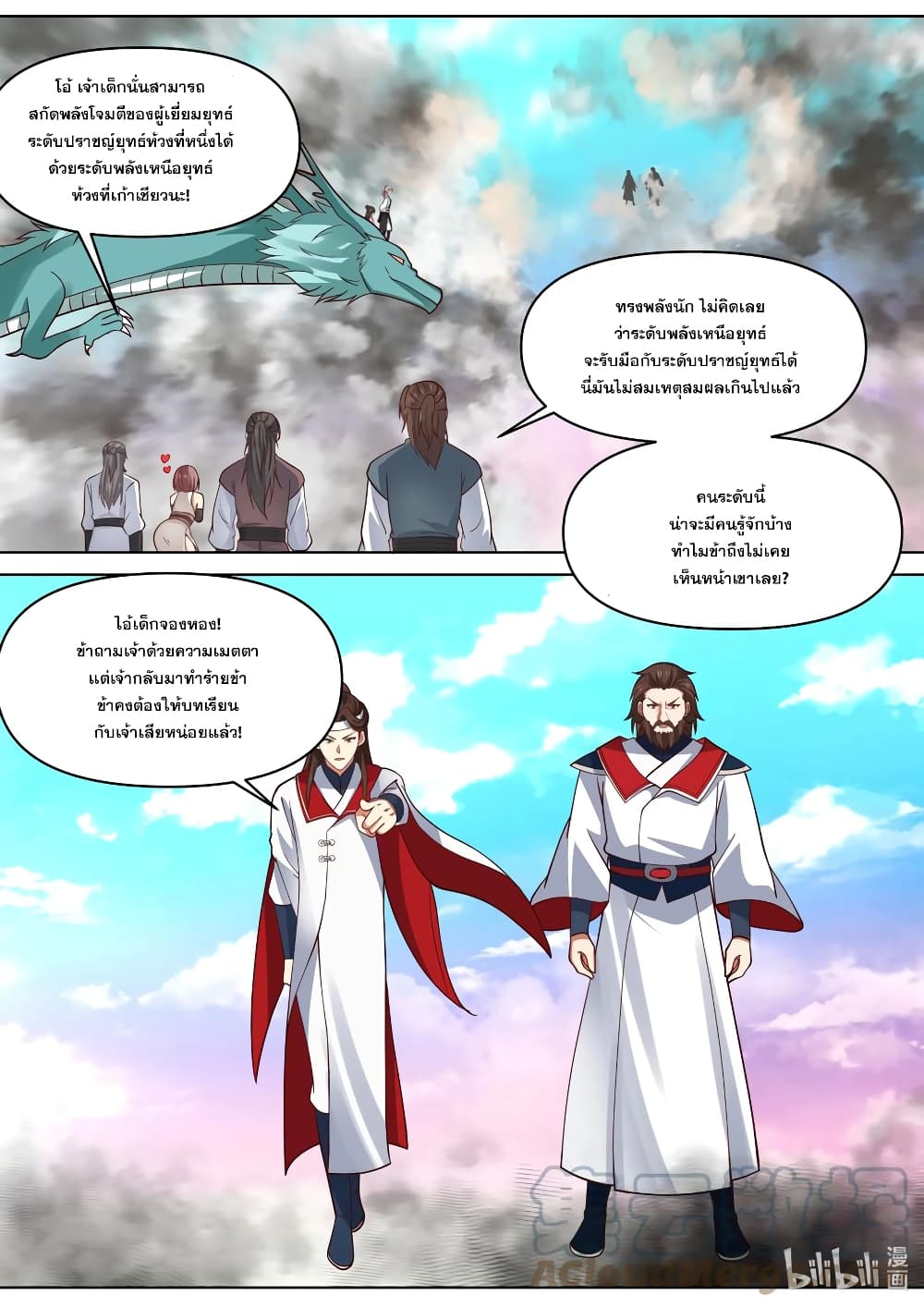 Martial God Asura ตอนที่ 442 (11)