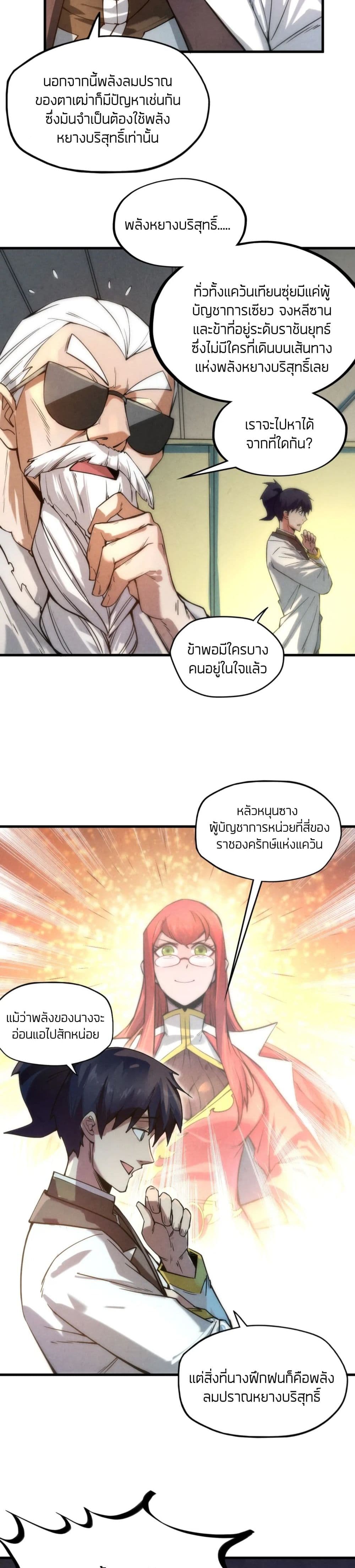 The Eternal Supreme ตอนที่ 60 (20)