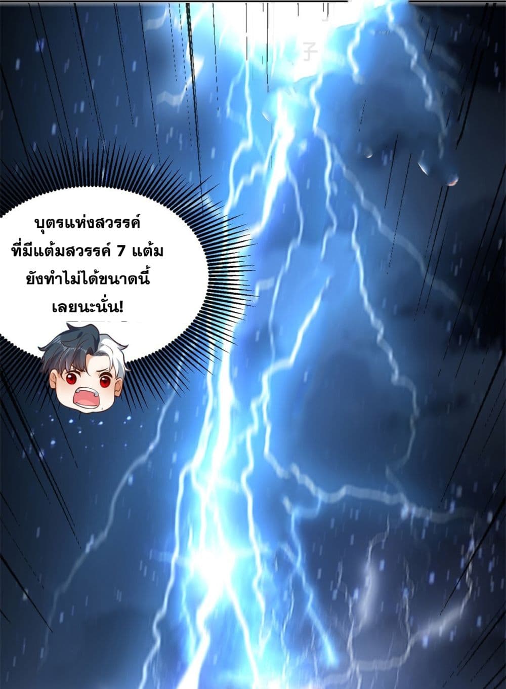 Sorry, I’m A Villain ตอนที่ 74 (39)